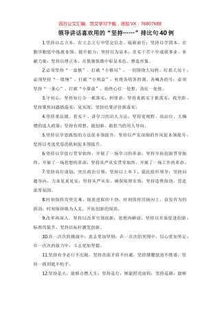 有关“坚持”的排比句.docx