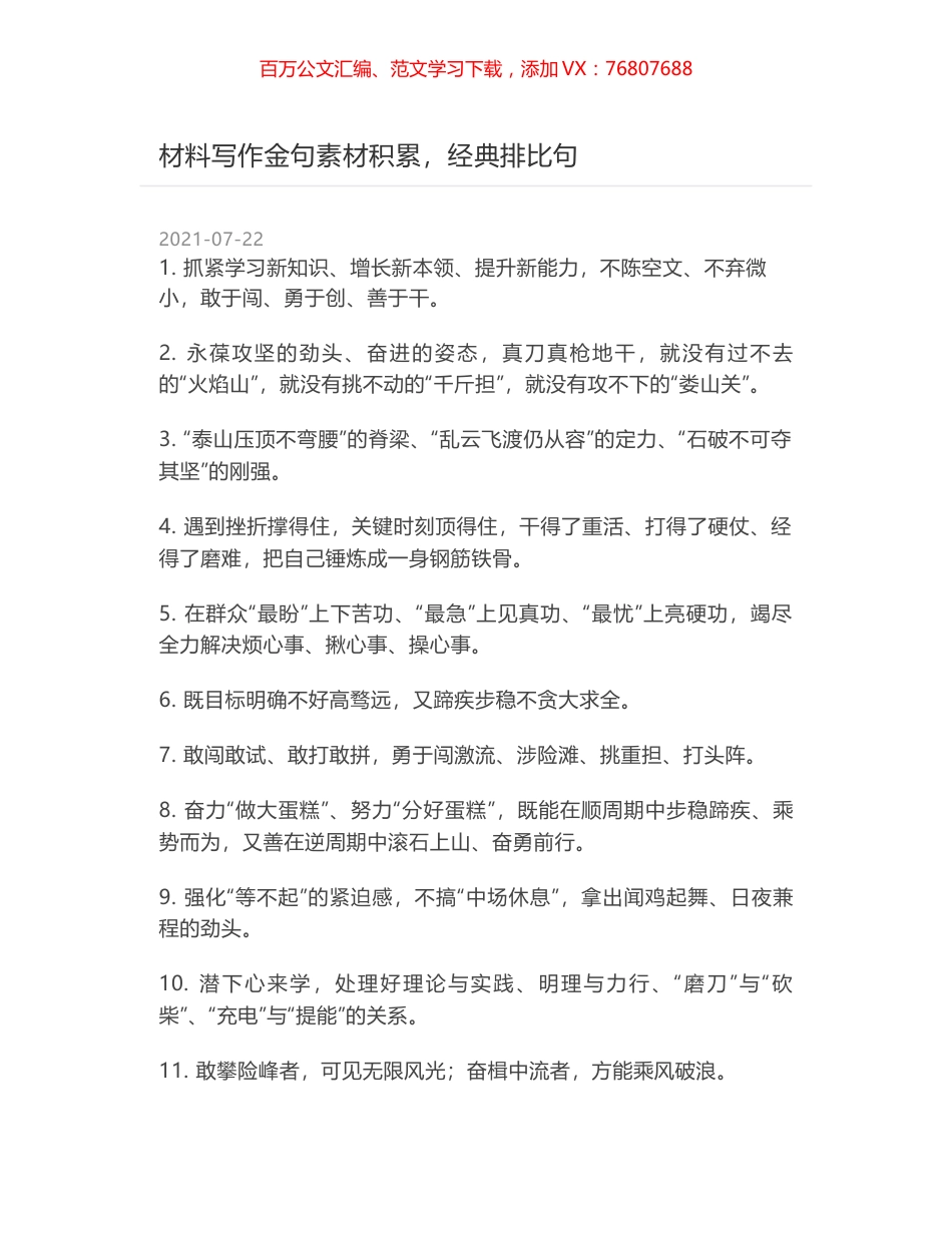 材料写作金句素材积累，经典排比句.docx_第1页