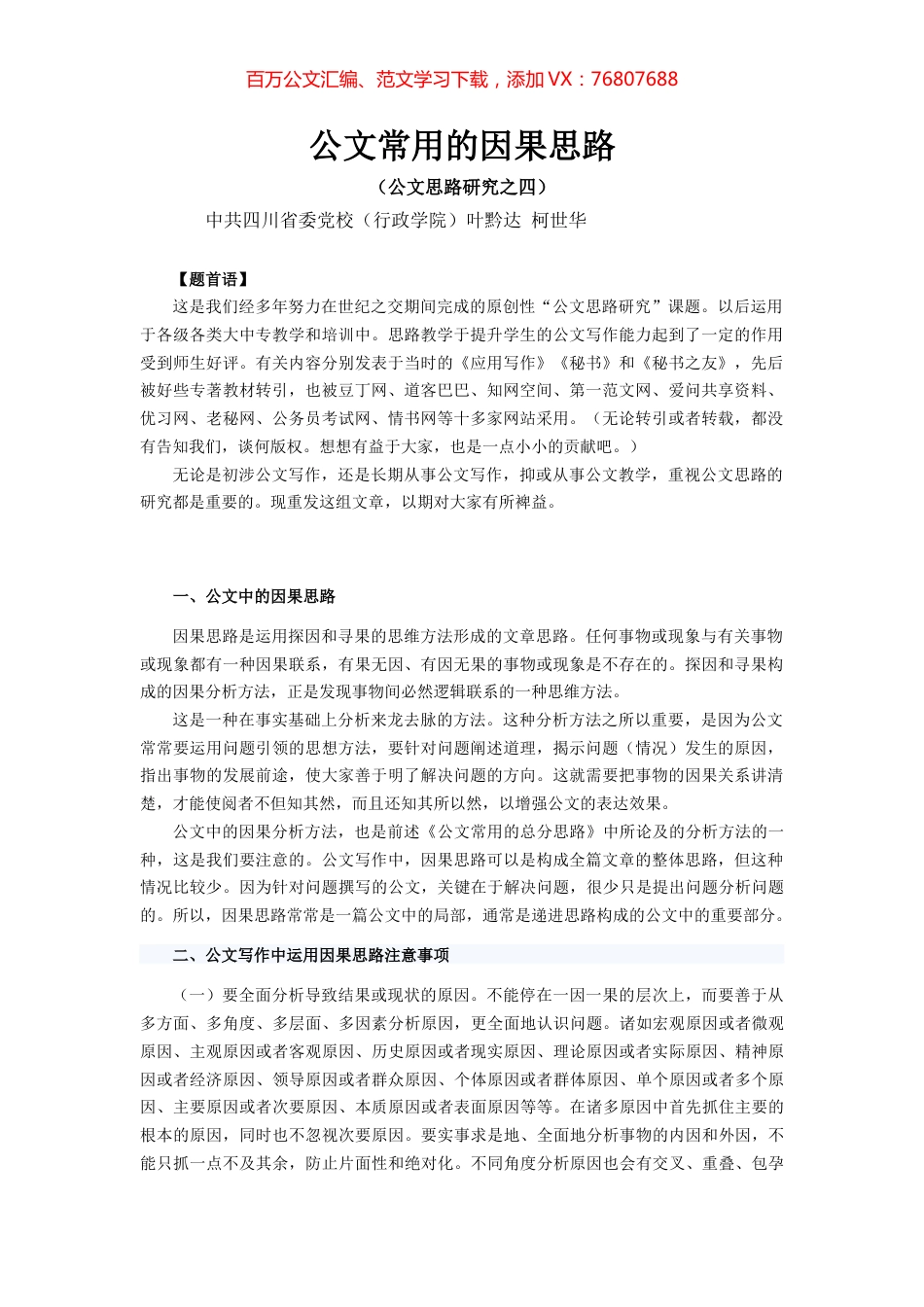 公文逻辑4：因果思路.docx_第1页