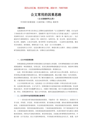 公文逻辑4：因果思路.docx