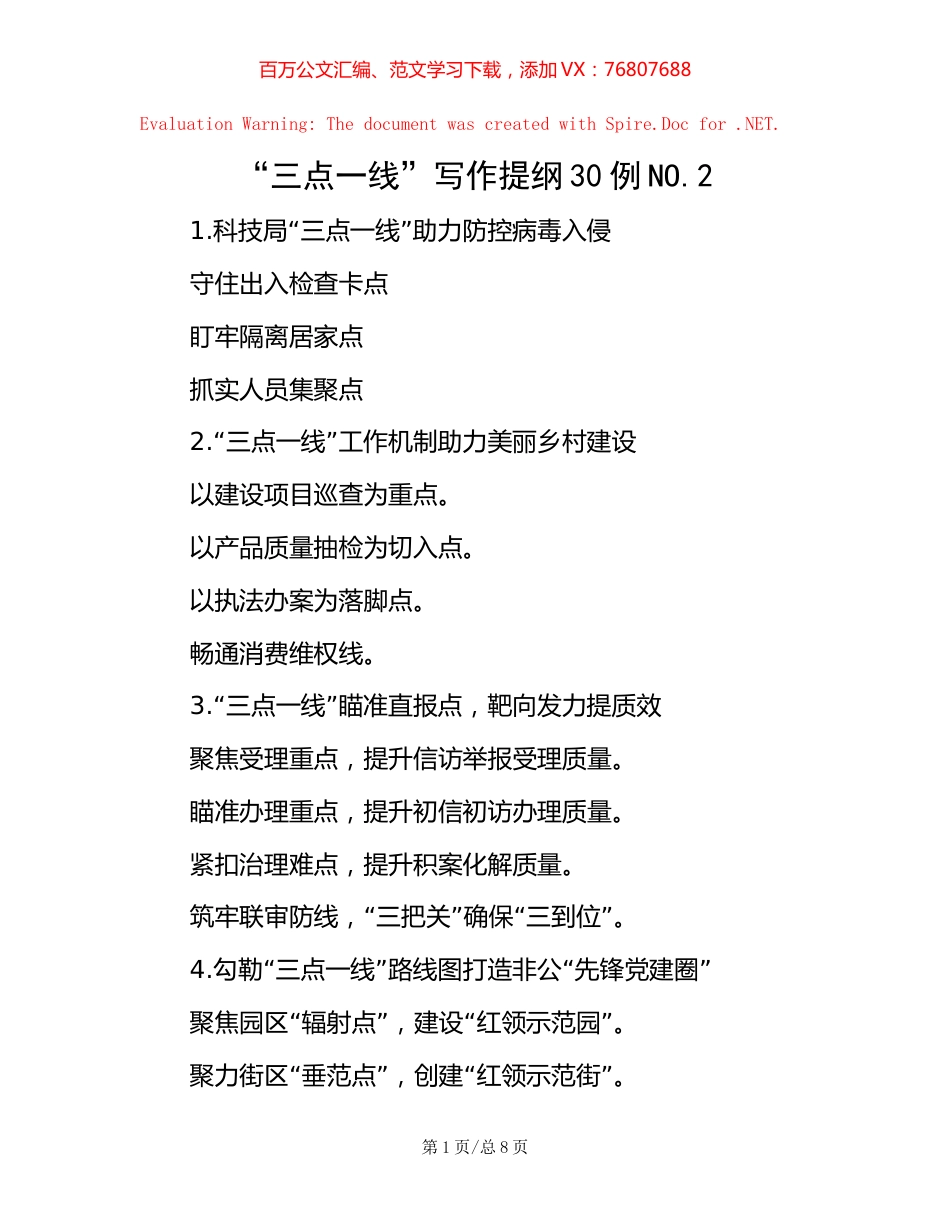 “三点一线”写作提纲30例NO【稿子汇】.2.docx_第1页