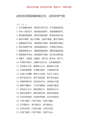 动员讲话简短精辟排比句，这样讲有气势.docx