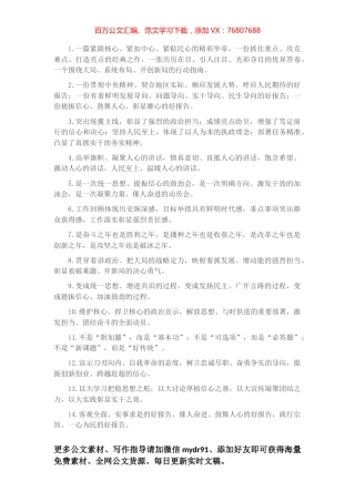 讨论座谈类排比句40例（2023年3月24日）.docx