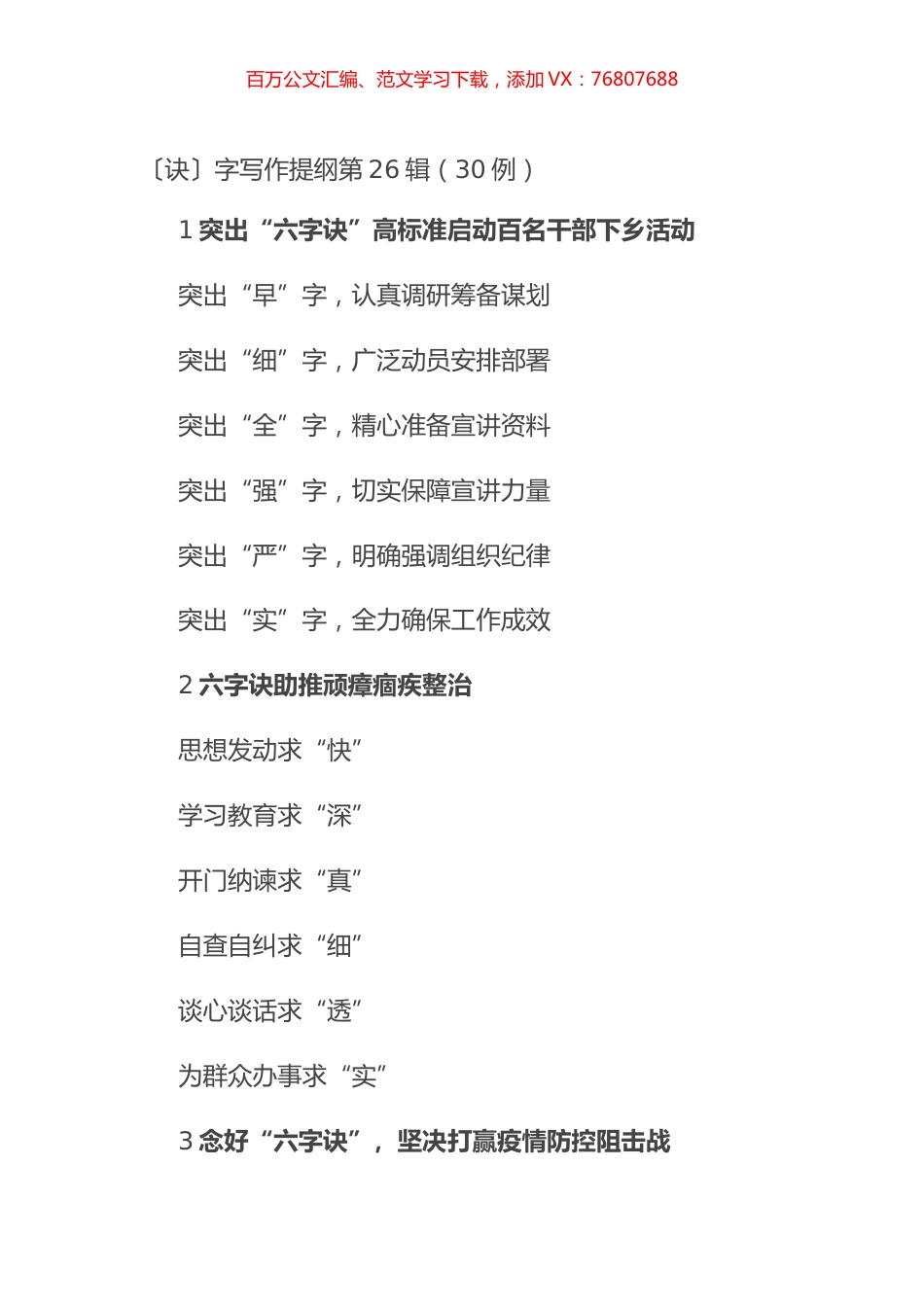 〔诀〕字写作提纲第26辑（30例）.docx_第1页