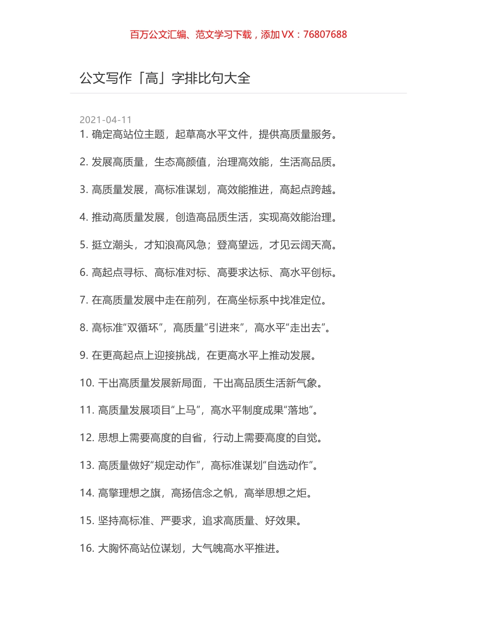 公文写作「高」字排比句大全.docx_第1页