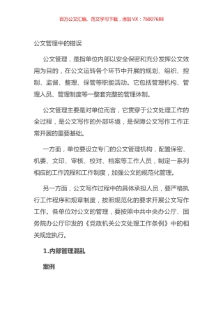 公文管理中的错误.docx