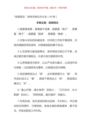 “政绩观念”类有关排比句大全（40条）.docx