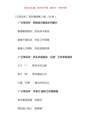 〔三驾马车〕写作提纲第2辑（30例）.docx