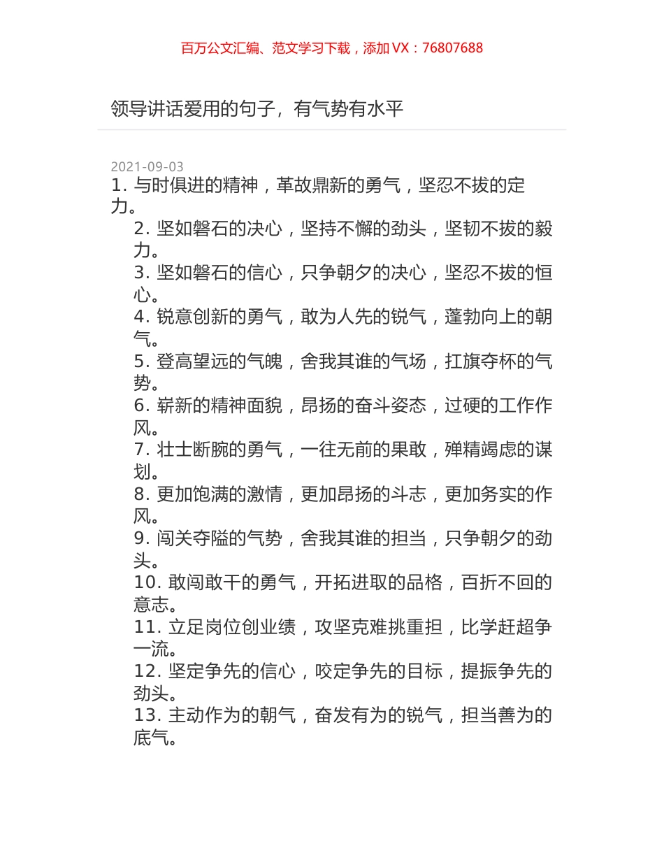 领导讲话爱用的句子，有气势有水平.docx_第1页