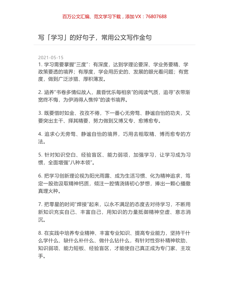 写「学习」的好句子，常用公文写作金句.docx_第1页