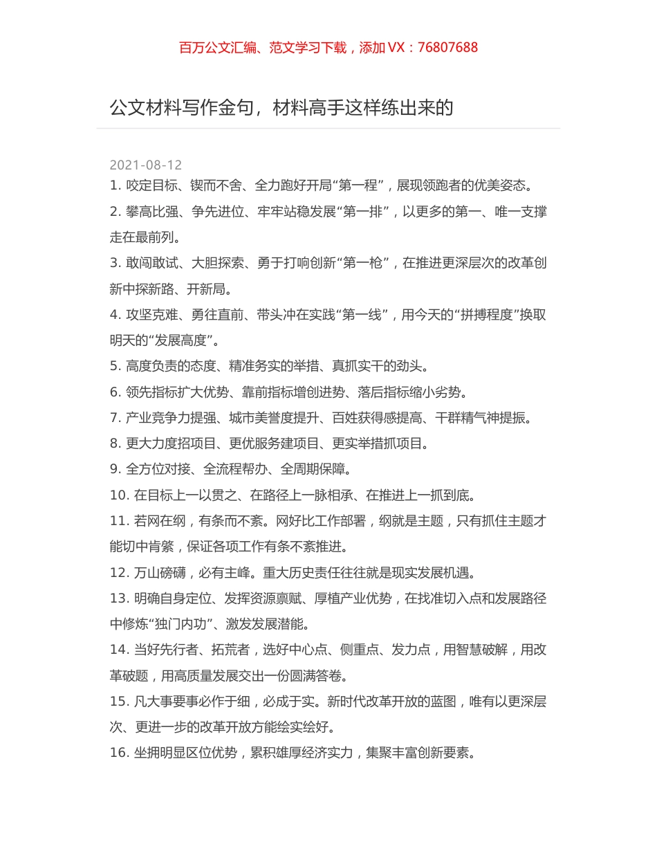 公文材料写作金句，材料高手这样练出来的.docx_第1页