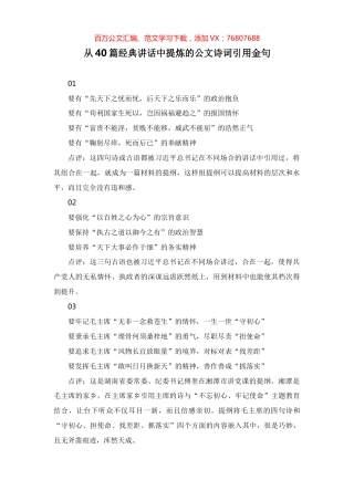 从40篇经典讲话中提炼的公文诗词引用金句.docx