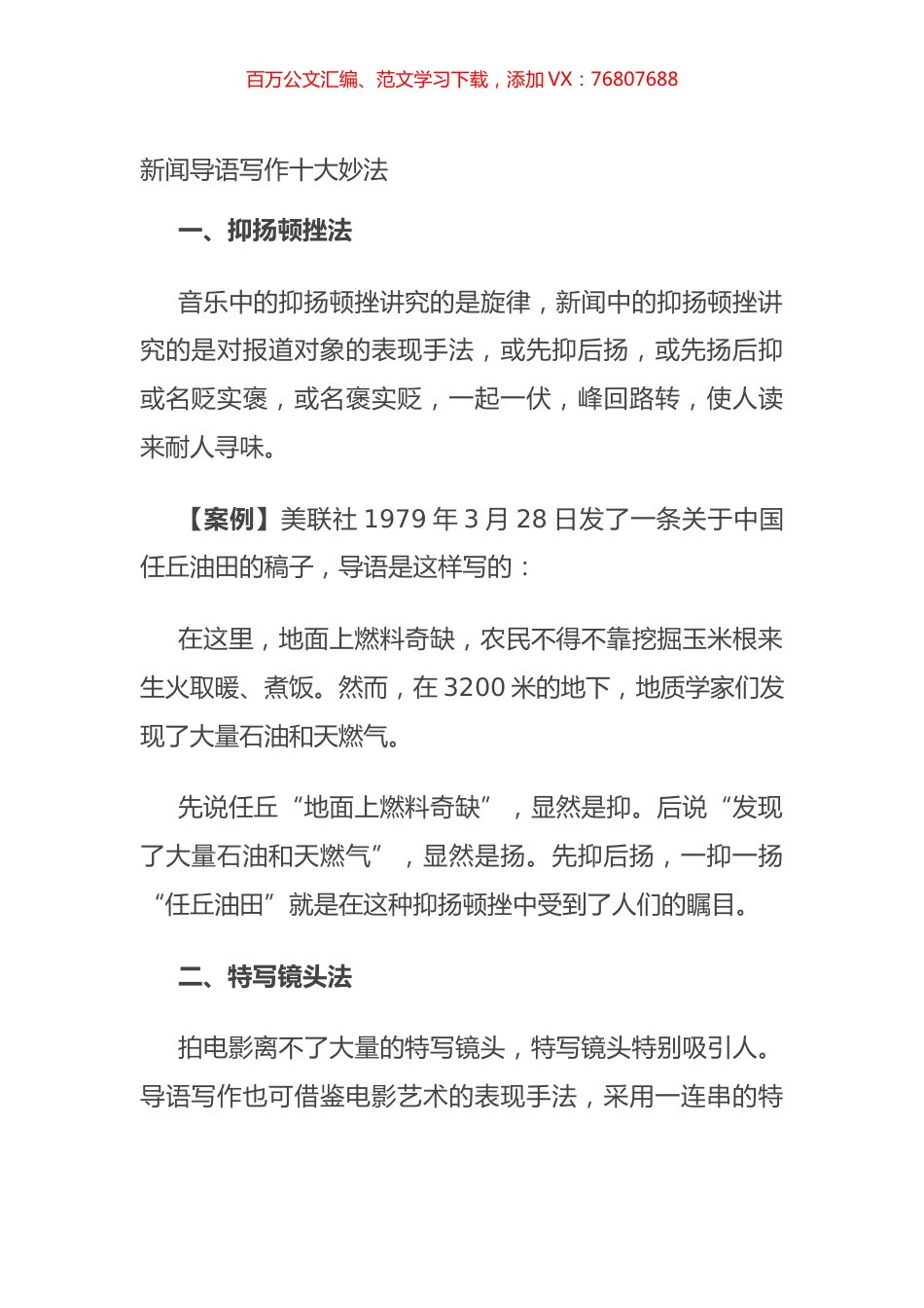 新闻导语写作十大妙法.docx_第1页