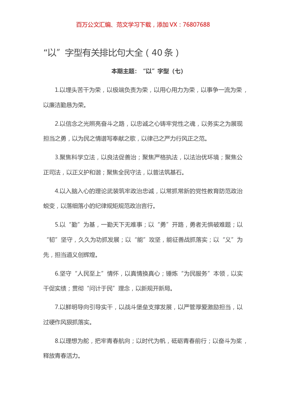 【写作素材】“以”字型有关排比句大全（40条）.docx_第1页