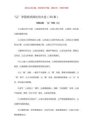 【写作素材】“以”字型有关排比句大全（40条）.docx