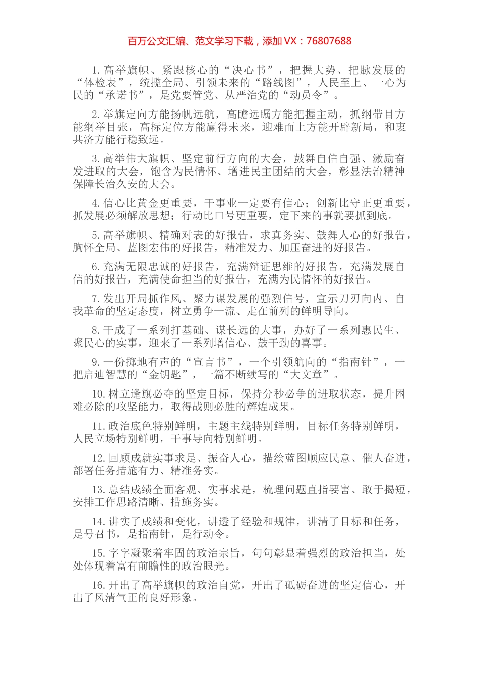 工作报告类排比句40例（2022年8月11日）.docx_第1页