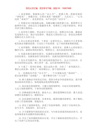 工作报告类排比句40例（2022年8月11日）.docx