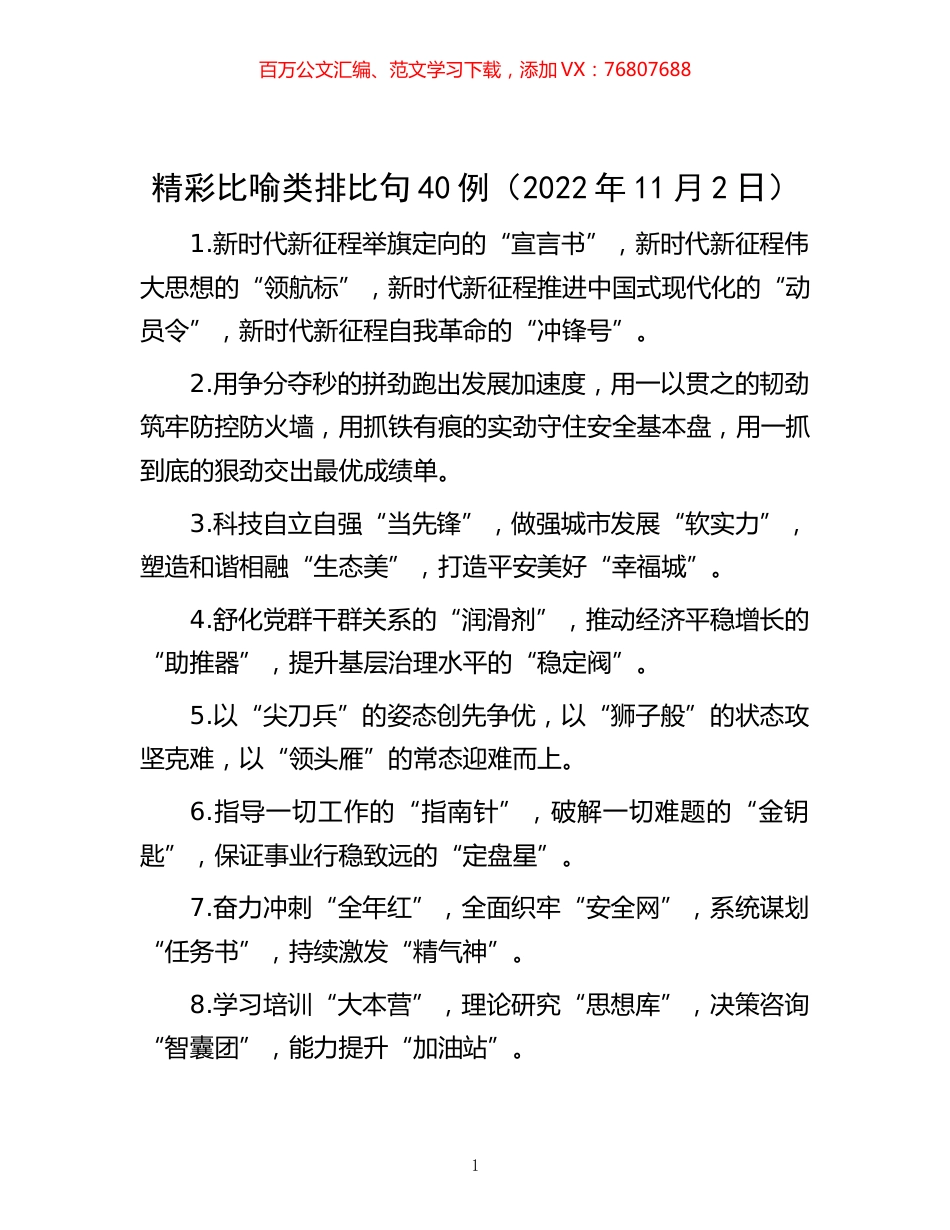 精彩比喻类排比句40例（2022年11月2日）.docx_第1页