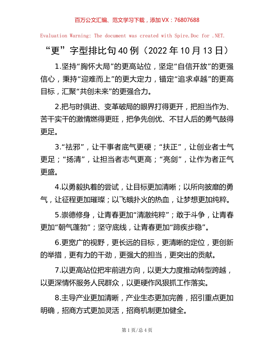 “更”字型排比句40例（2022年10月13日）【稿子汇】.docx_第1页