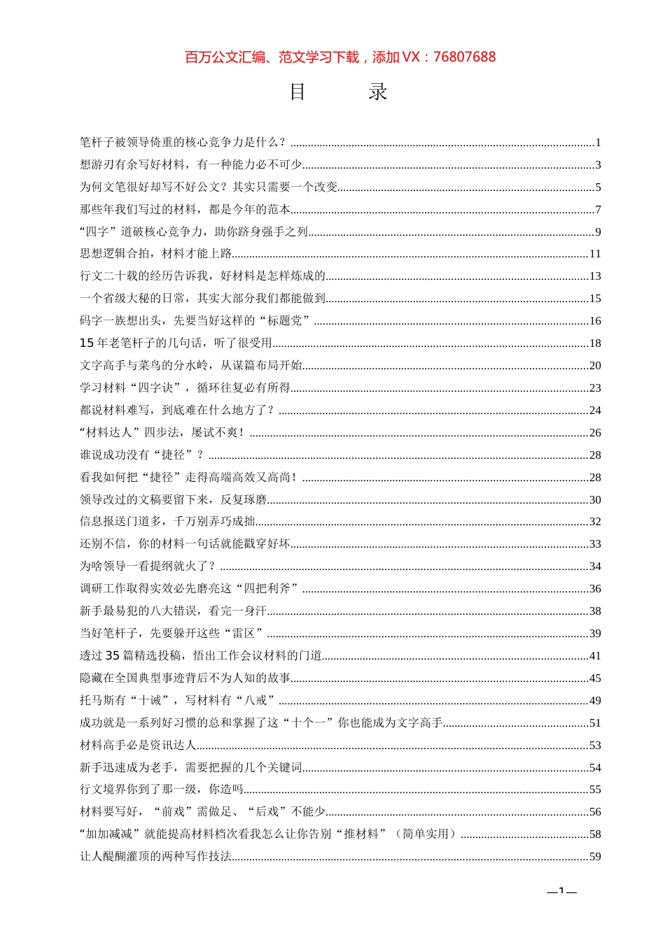 公文写作100讲（23.5万字）.docx_第1页