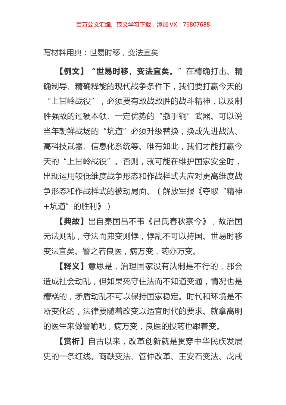 写材料用典：世易时移，变法宜矣.docx_第1页