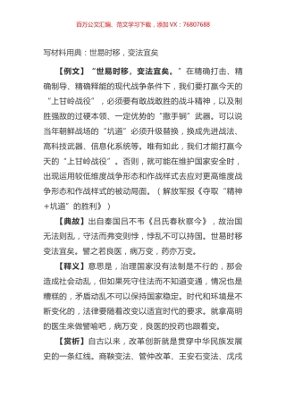 写材料用典：世易时移，变法宜矣.docx