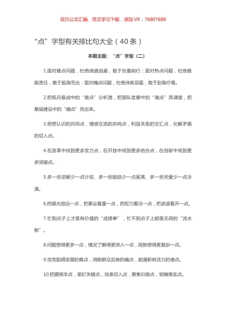 【写作素材】“点”字型有关排比句大全（40条）.docx