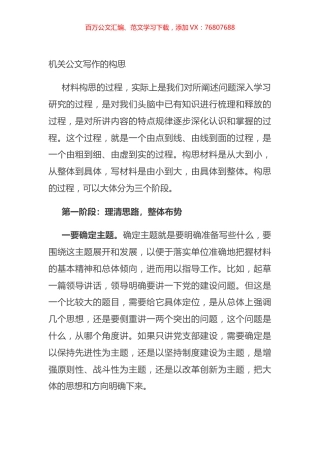 机关公文写作的构思.docx