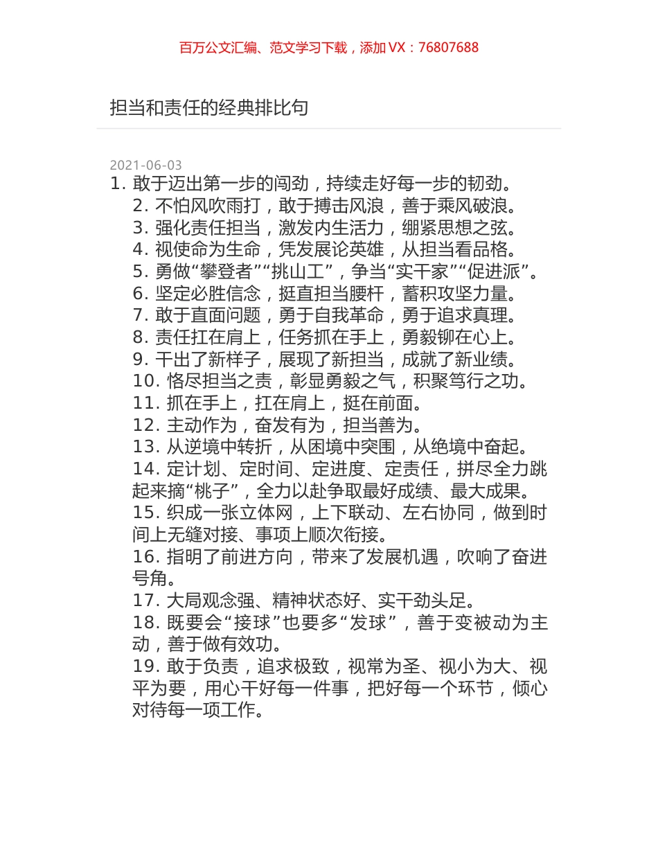 担当和责任的经典排比句.docx_第1页