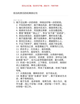 担当和责任的经典排比句.docx