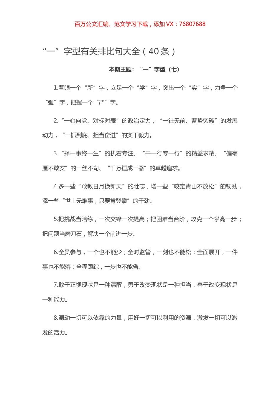 【写作素材】“一”字型有关排比句大全（40条）.docx_第1页