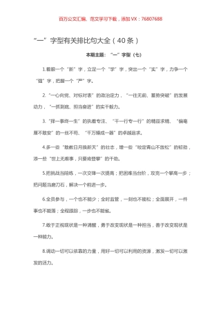 【写作素材】“一”字型有关排比句大全（40条）.docx