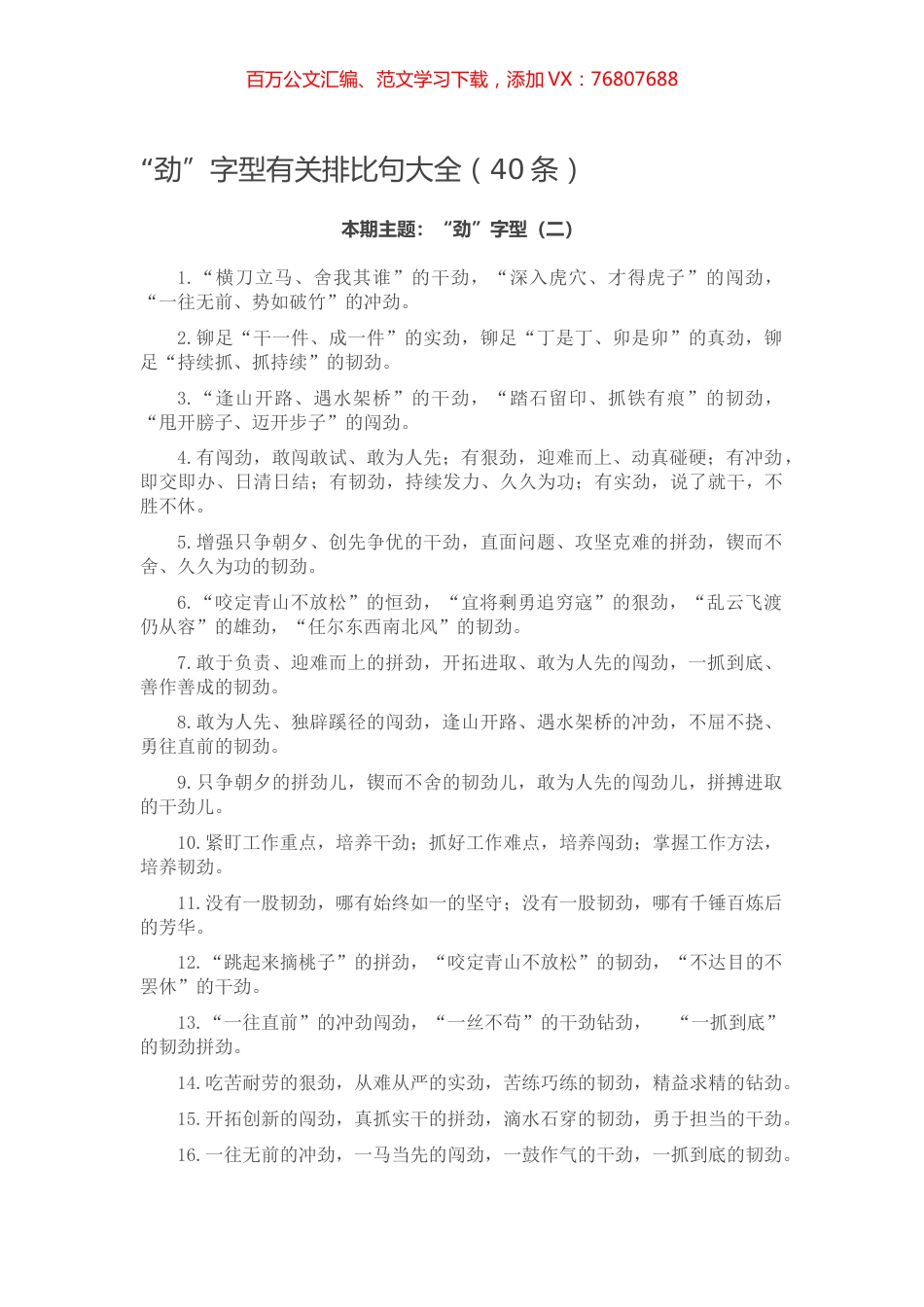 【写作素材】“劲”字型有关排比句大全（40条）.docx_第1页