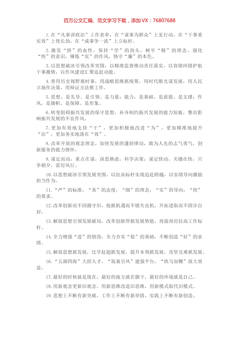 发展理念类排比句40例.docx_第1页