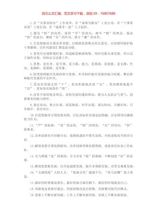 发展理念类排比句40例.docx
