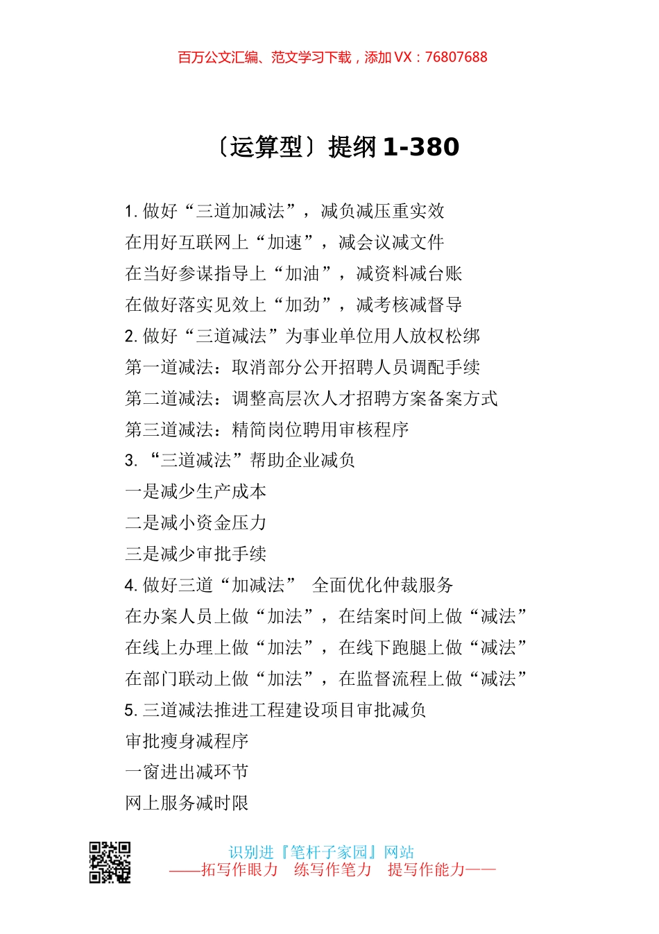 【写作素材】运算型提纲1.docx_第1页