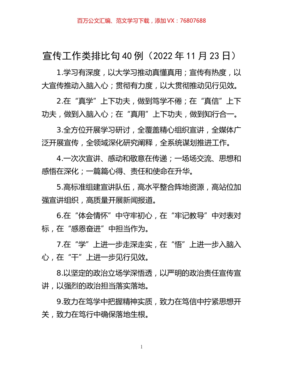 -宣传工作类排比句40例（2022年11月23日）.docx_第1页