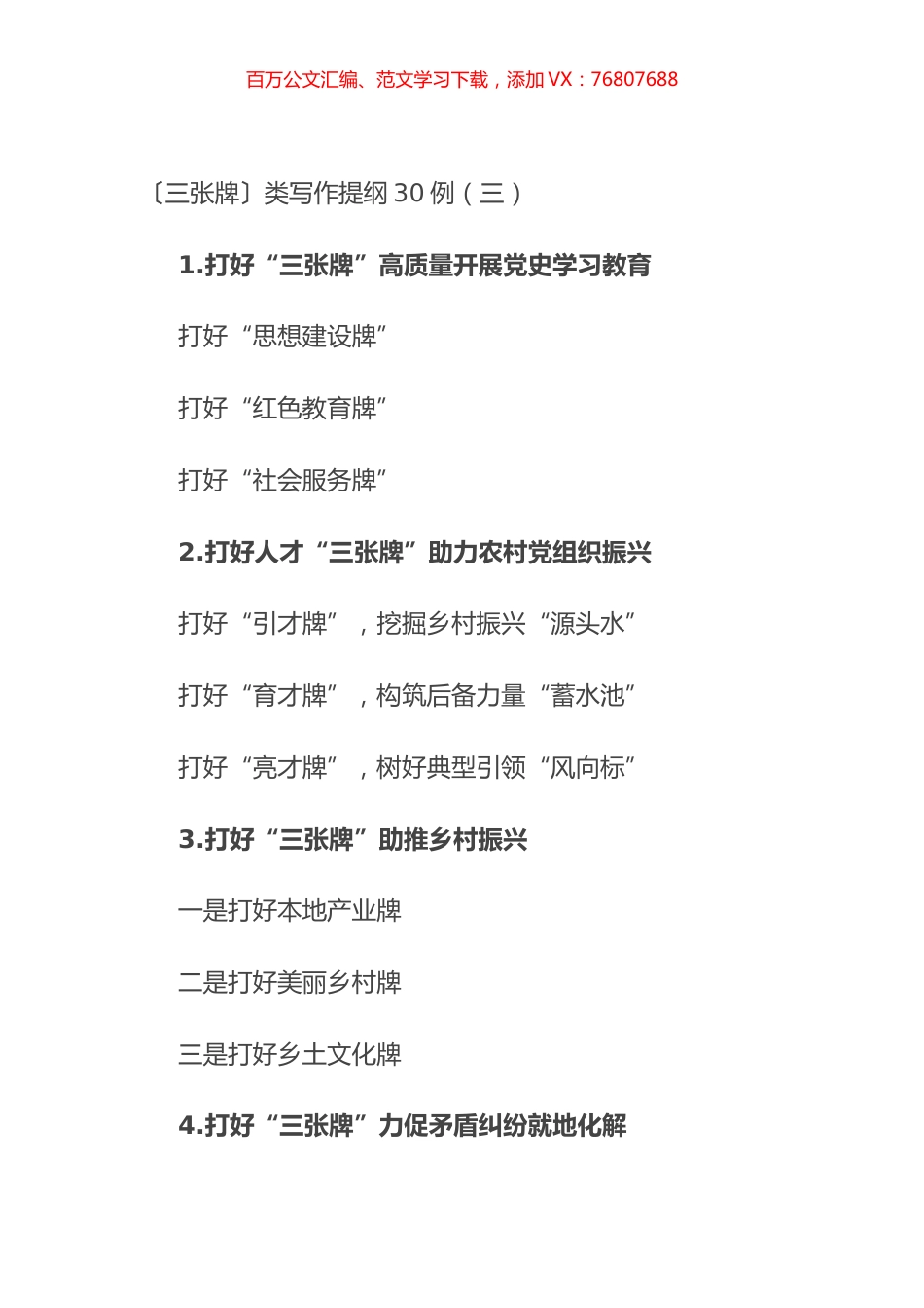 〔三张牌〕类写作提纲30例（三）.docx_第1页