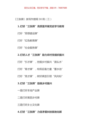 〔三张牌〕类写作提纲30例（三）.docx