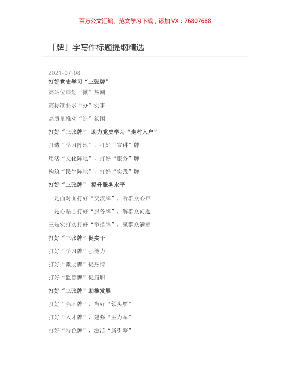 「牌」字写作标题提纲精选.docx_第1页