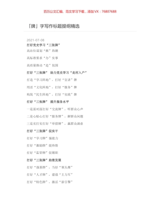 「牌」字写作标题提纲精选.docx