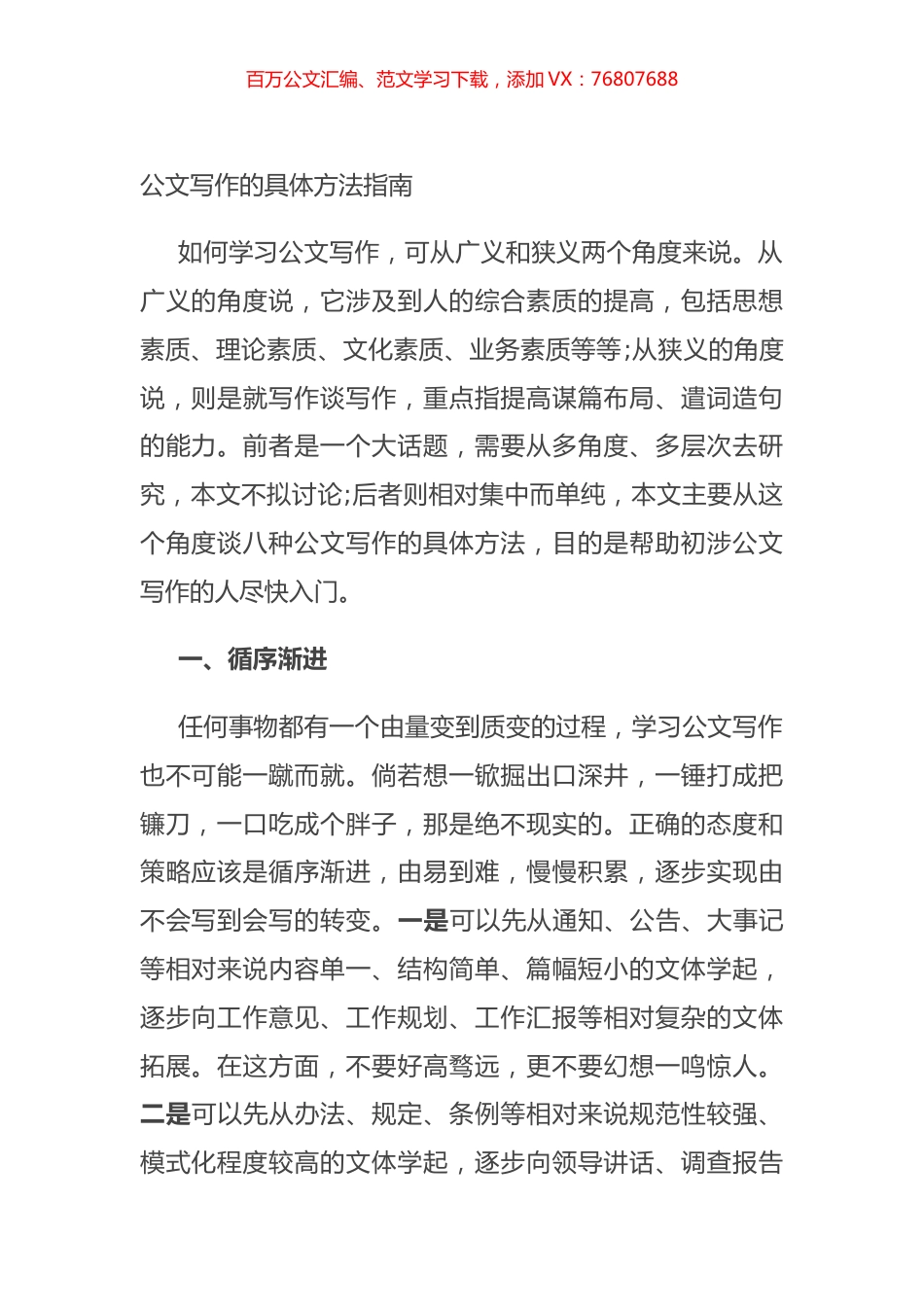 公文写作的具体方法指南.docx_第1页