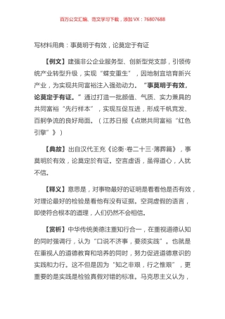 写材料用典：事莫明于有效，论莫定于有证.docx