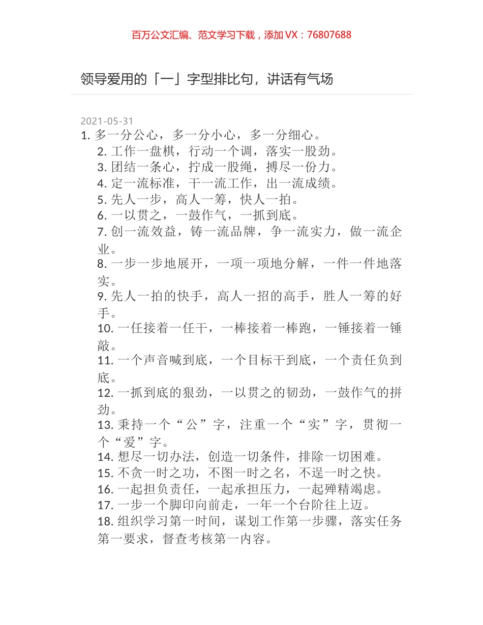 领导爱用的「一」字型排比句，讲话有气场.docx_第1页