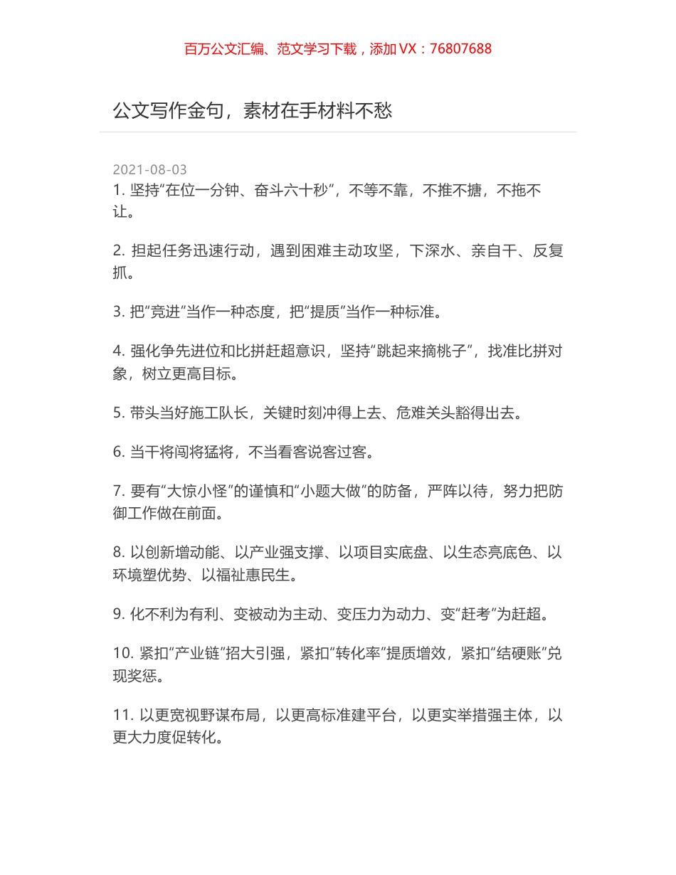 公文写作金句，素材在手材料不愁.docx_第1页