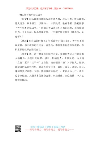 【写作素材】用典汇编.docx