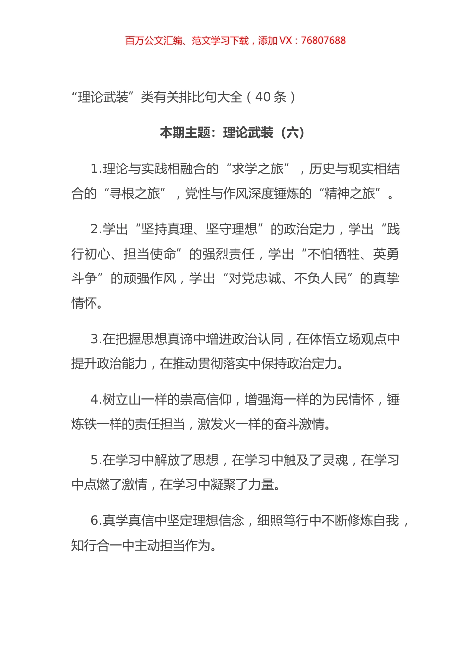 “理论武装”类有关排比句大全（40条）.docx_第1页