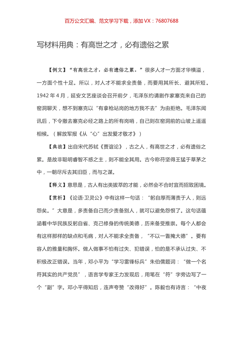 【写作素材】写材料用典：有高世之才，必有遗俗之累.docx_第1页