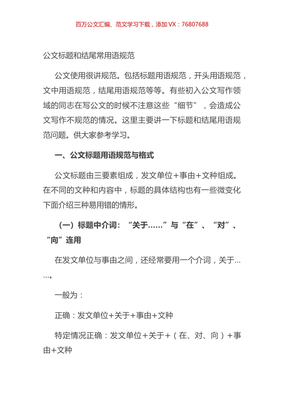 公文标题和结尾常用语规范.docx_第1页