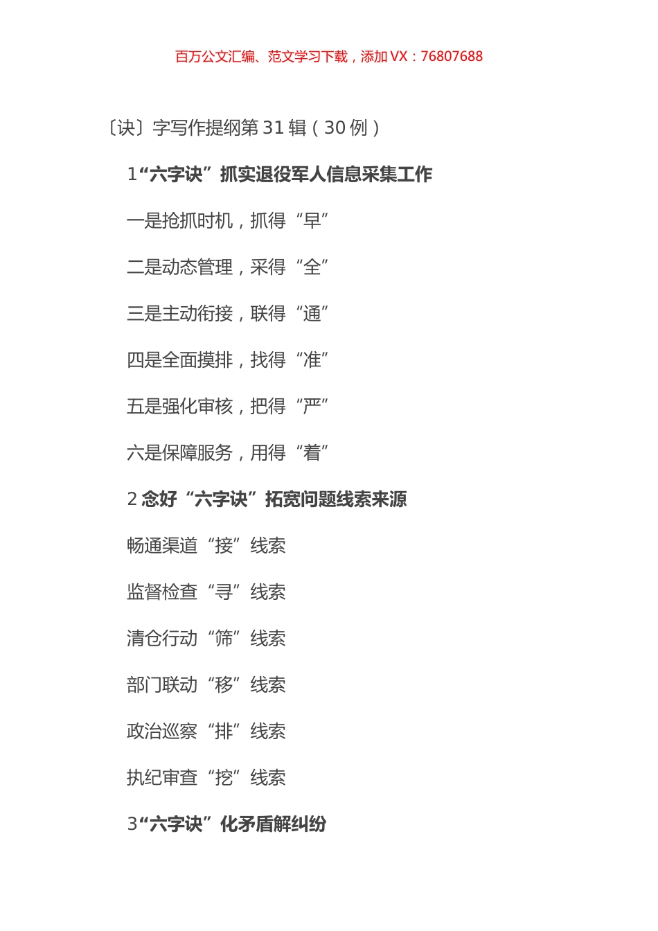 〔诀〕字写作提纲第31辑（30例）.docx_第1页